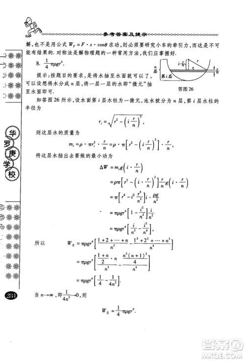 春雨奥赛丛书2018中国华罗庚学校物理课本高一年级参考答案 春雨奥赛丛书2018中国华罗庚学校物理课本高一年级参考答案