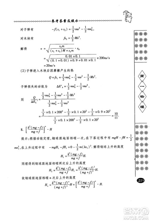 春雨奥赛丛书2018中国华罗庚学校物理课本高一年级参考答案 春雨奥赛丛书2018中国华罗庚学校物理课本高一年级参考答案