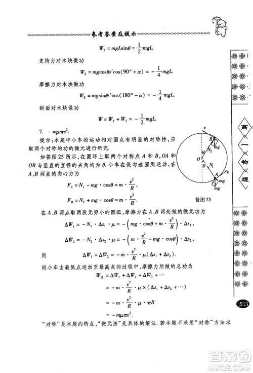 春雨奥赛丛书2018中国华罗庚学校物理课本高一年级参考答案 春雨奥赛丛书2018中国华罗庚学校物理课本高一年级参考答案