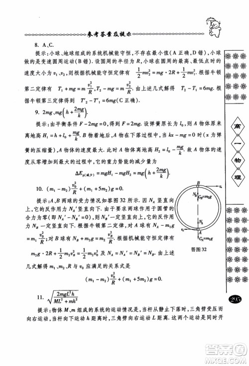 春雨奥赛丛书2018中国华罗庚学校物理课本高一年级参考答案 春雨奥赛丛书2018中国华罗庚学校物理课本高一年级参考答案