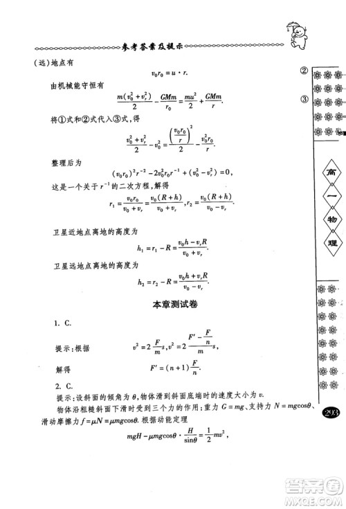 春雨奥赛丛书2018中国华罗庚学校物理课本高一年级参考答案