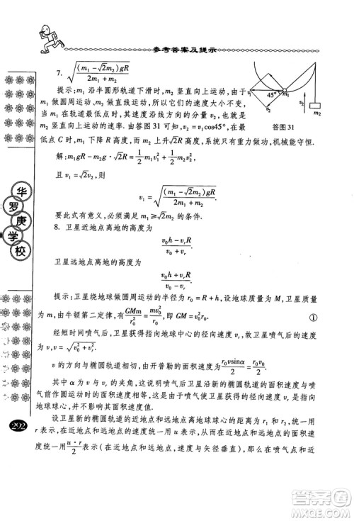 春雨奥赛丛书2018中国华罗庚学校物理课本高一年级参考答案