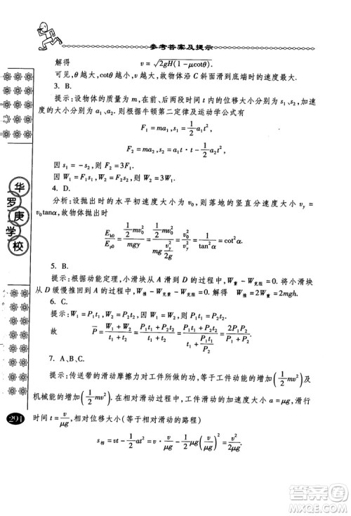 春雨奥赛丛书2018中国华罗庚学校物理课本高一年级参考答案