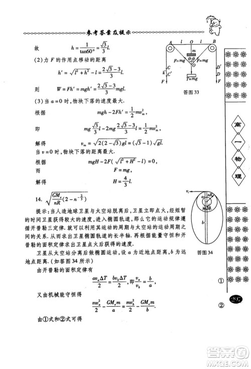 春雨奥赛丛书2018中国华罗庚学校物理课本高一年级参考答案