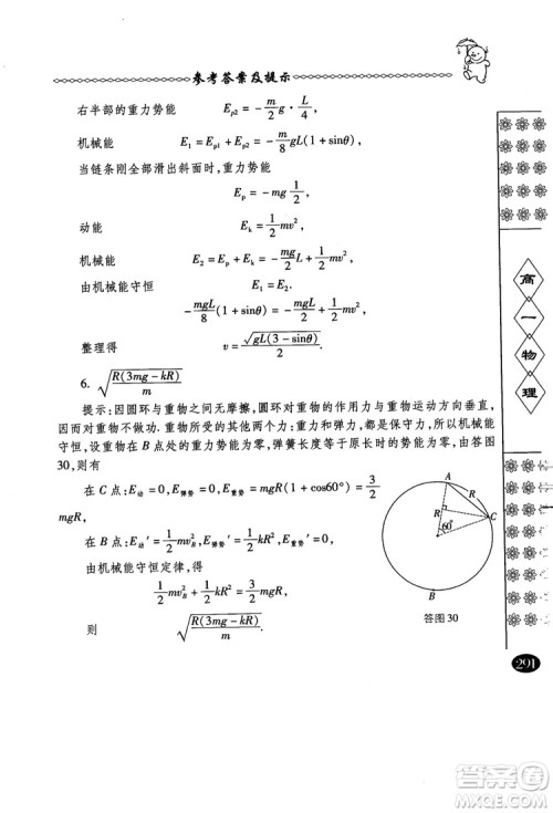 春雨奥赛丛书2018中国华罗庚学校物理课本高一年级参考答案