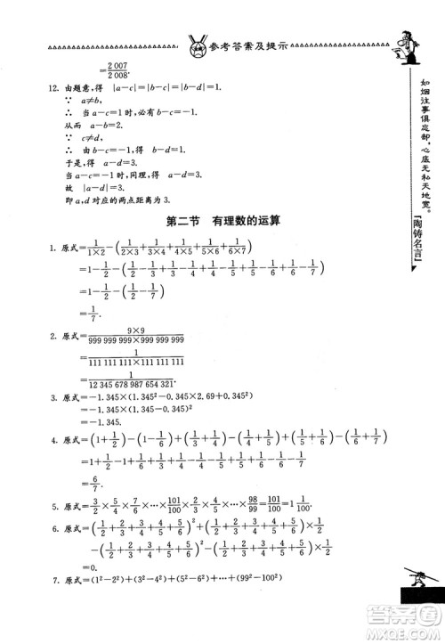 吉林教育出版社2018中国华罗庚学校数学课本七年级参考答案