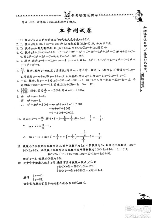 吉林教育出版社2018中国华罗庚学校数学课本七年级参考答案