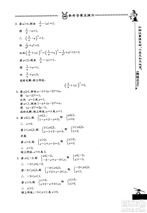 吉林教育出版社2018中国华罗庚学校数学课本七年级参考答案