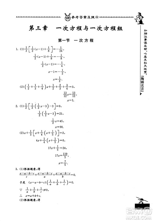 吉林教育出版社2018中国华罗庚学校数学课本七年级参考答案