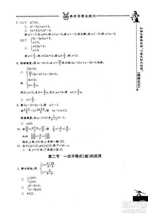 吉林教育出版社2018中国华罗庚学校数学课本七年级参考答案