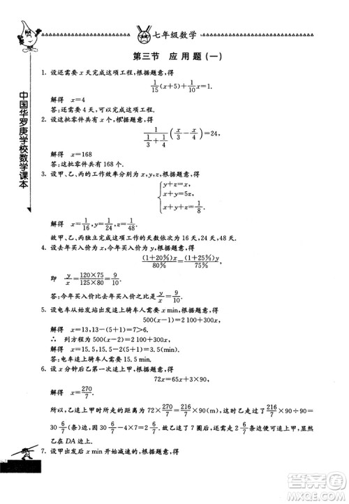 吉林教育出版社2018中国华罗庚学校数学课本七年级参考答案