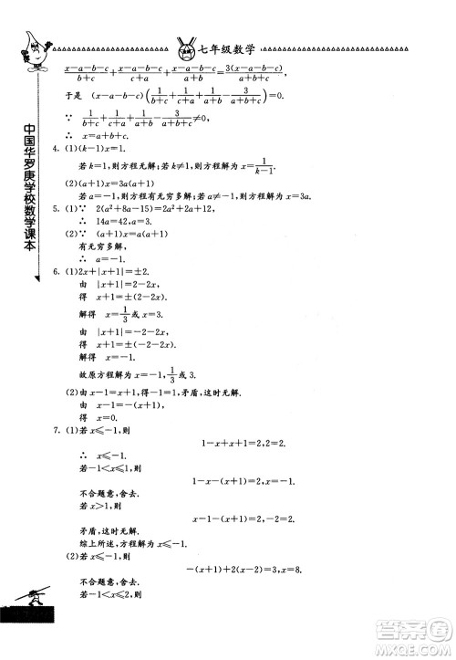 吉林教育出版社2018中国华罗庚学校数学课本七年级参考答案