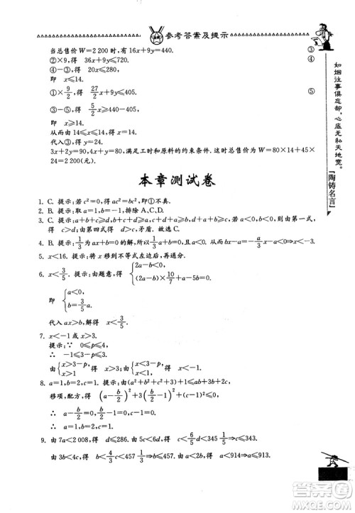 吉林教育出版社2018中国华罗庚学校数学课本七年级参考答案