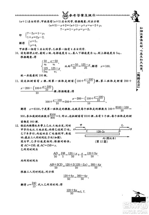 吉林教育出版社2018中国华罗庚学校数学课本七年级参考答案