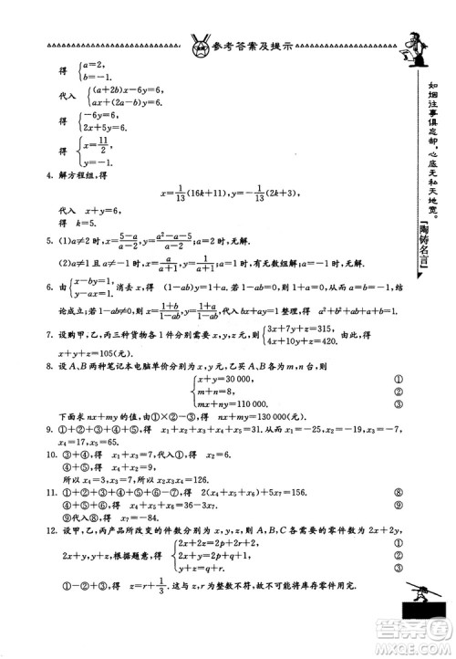 吉林教育出版社2018中国华罗庚学校数学课本七年级参考答案