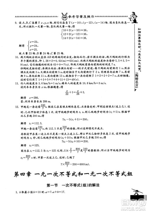 吉林教育出版社2018中国华罗庚学校数学课本七年级参考答案