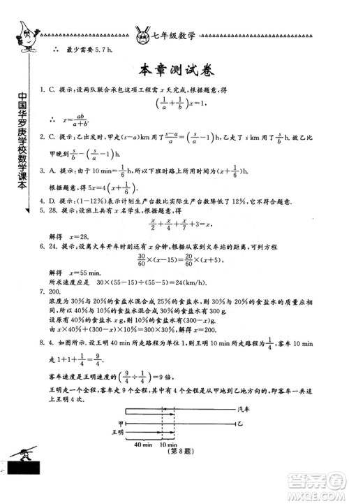 吉林教育出版社2018中国华罗庚学校数学课本七年级参考答案