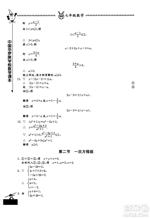 吉林教育出版社2018中国华罗庚学校数学课本七年级参考答案