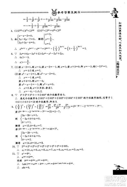 吉林教育出版社2018中国华罗庚学校数学课本七年级参考答案