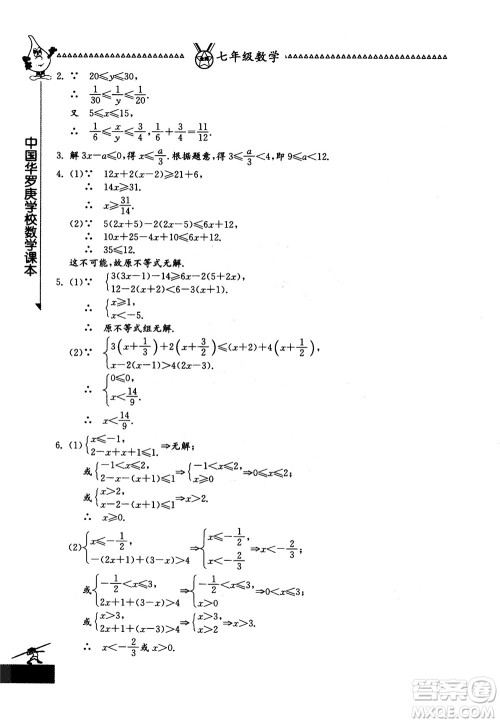 吉林教育出版社2018中国华罗庚学校数学课本七年级参考答案