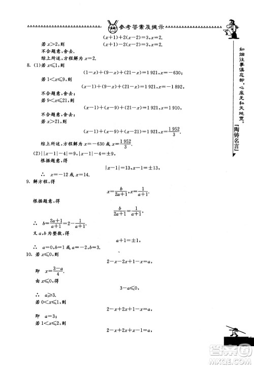 吉林教育出版社2018中国华罗庚学校数学课本七年级参考答案