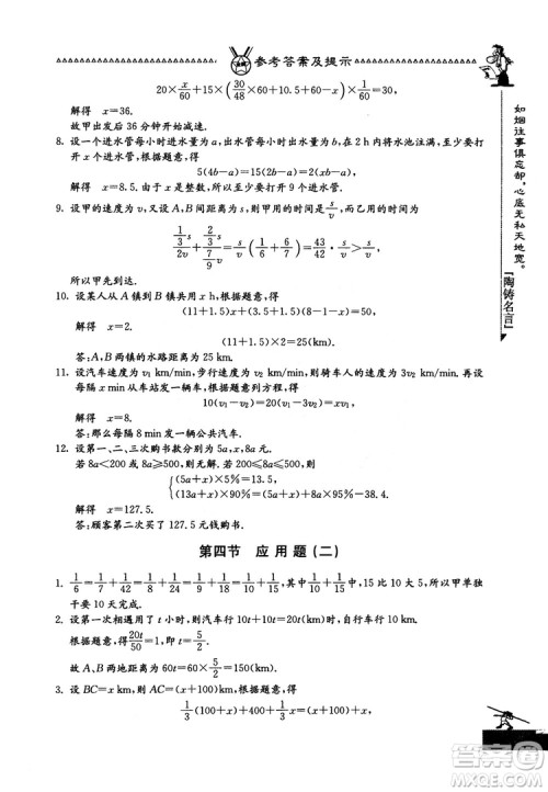 吉林教育出版社2018中国华罗庚学校数学课本七年级参考答案