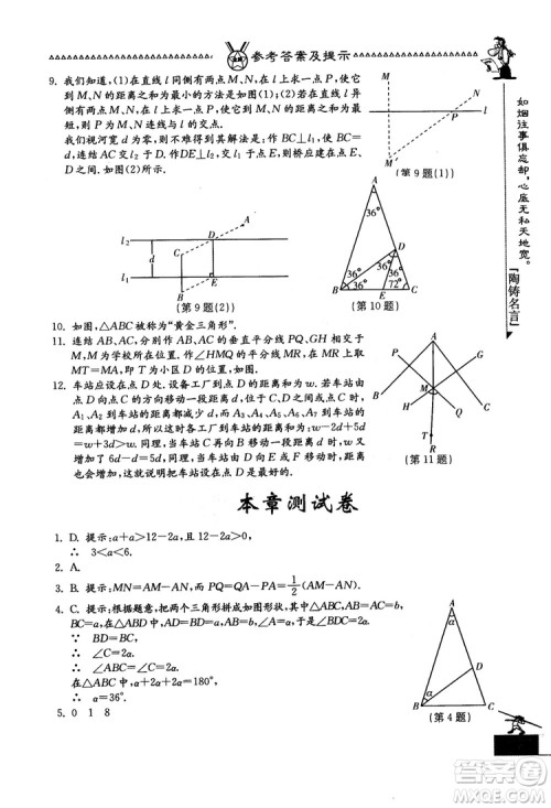 吉林教育出版社2018中国华罗庚学校数学课本七年级参考答案