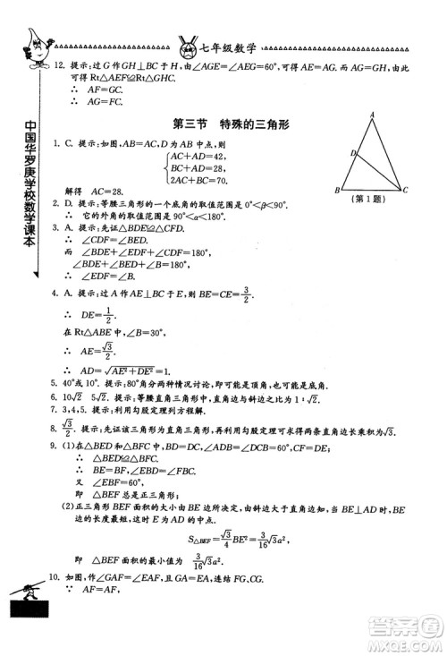 吉林教育出版社2018中国华罗庚学校数学课本七年级参考答案