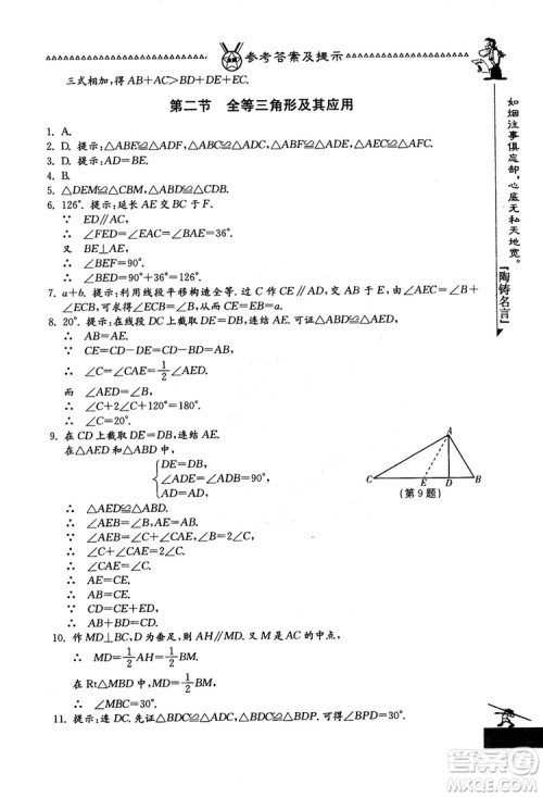 吉林教育出版社2018中国华罗庚学校数学课本七年级参考答案