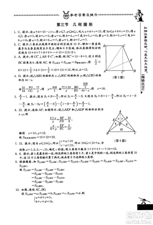 吉林教育出版社2018中国华罗庚学校数学课本七年级参考答案