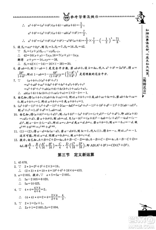 吉林教育出版社2018中国华罗庚学校数学课本七年级参考答案