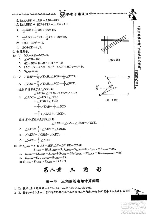 吉林教育出版社2018中国华罗庚学校数学课本七年级参考答案