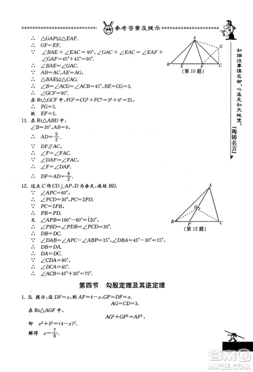 吉林教育出版社2018中国华罗庚学校数学课本七年级参考答案