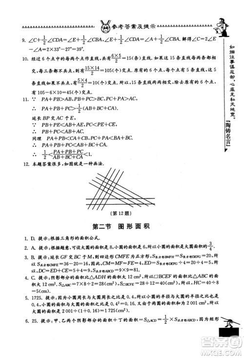 吉林教育出版社2018中国华罗庚学校数学课本七年级参考答案