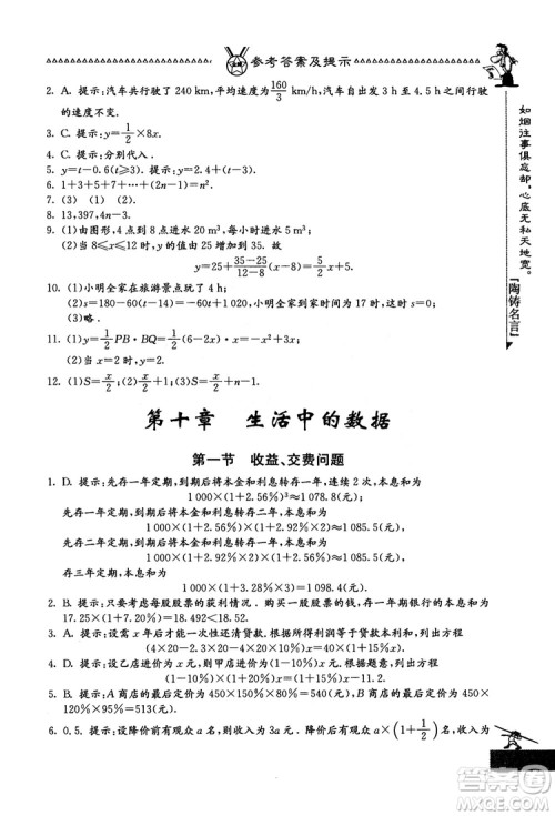 吉林教育出版社2018中国华罗庚学校数学课本七年级参考答案