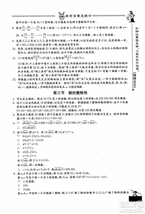 吉林教育出版社2018中国华罗庚学校数学课本七年级参考答案