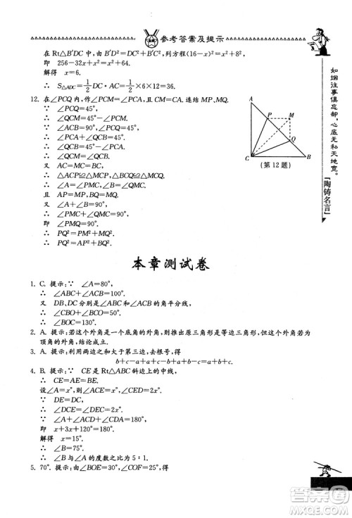 吉林教育出版社2018中国华罗庚学校数学课本七年级参考答案