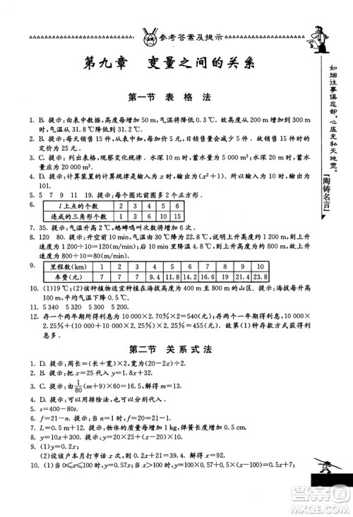 吉林教育出版社2018中国华罗庚学校数学课本七年级参考答案