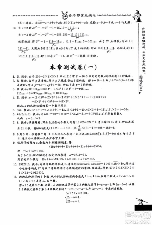 吉林教育出版社2018中国华罗庚学校数学课本七年级参考答案