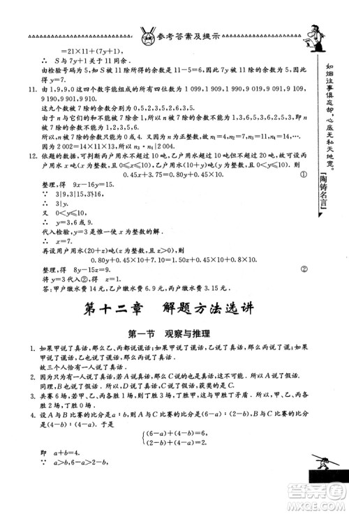吉林教育出版社2018中国华罗庚学校数学课本七年级参考答案