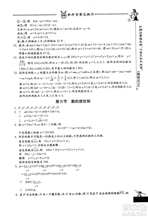 吉林教育出版社2018中国华罗庚学校数学课本七年级参考答案