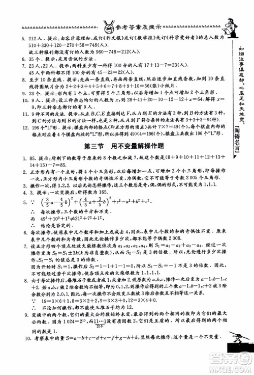 吉林教育出版社2018中国华罗庚学校数学课本七年级参考答案