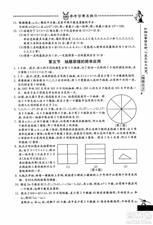 吉林教育出版社2018中国华罗庚学校数学课本七年级参考答案