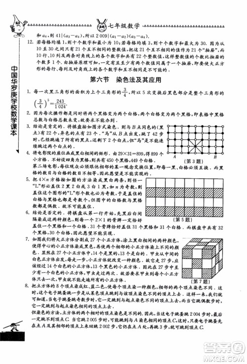 吉林教育出版社2018中国华罗庚学校数学课本七年级参考答案