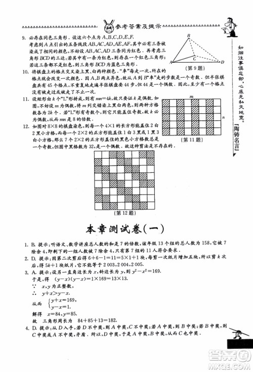 吉林教育出版社2018中国华罗庚学校数学课本七年级参考答案