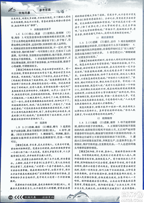 2018学海风暴初中课外文言文阅读中考金版参考答案