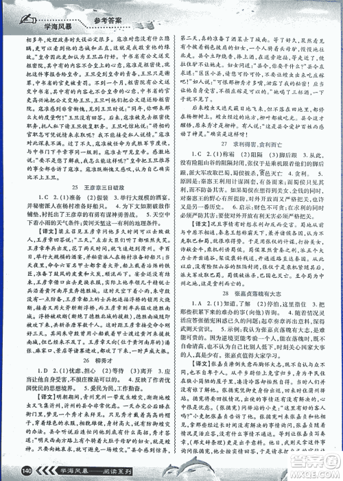 2018学海风暴初中课外文言文阅读中考金版参考答案