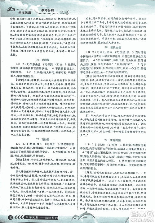 2018学海风暴初中课外文言文阅读中考金版参考答案