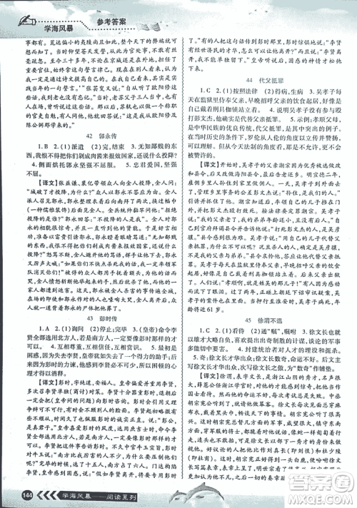 2018学海风暴初中课外文言文阅读中考金版参考答案