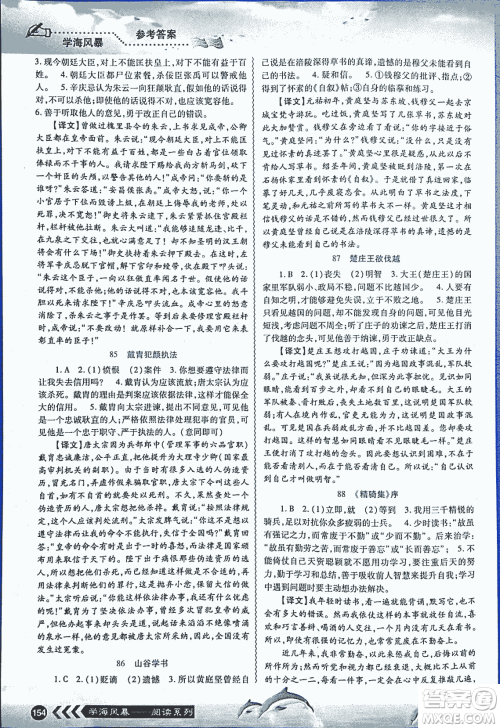 2018学海风暴初中课外文言文阅读中考金版参考答案